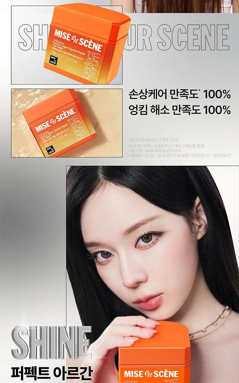 [찰떡헤어팩] 미쟝센 퍼펙트세럼 아르간 캡슐 리페어 헤어 마스크 180G 상세페이지 3
